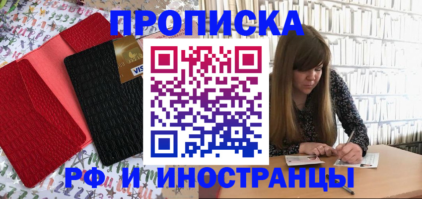 миграционный учет в Амурске
