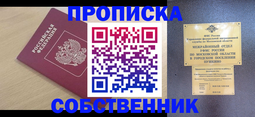 прописка поиск в Амурске