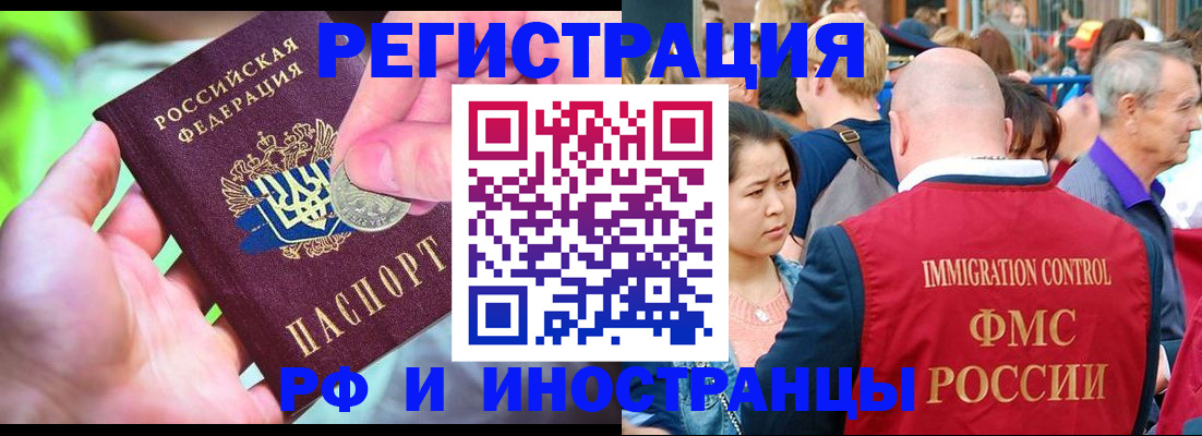 временная регистрация в Амурске