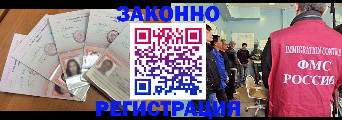 временная регистрация 2025 в Амурске