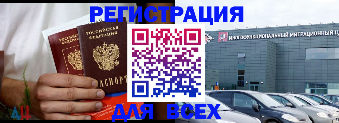 временная регистрация законно в Амурске